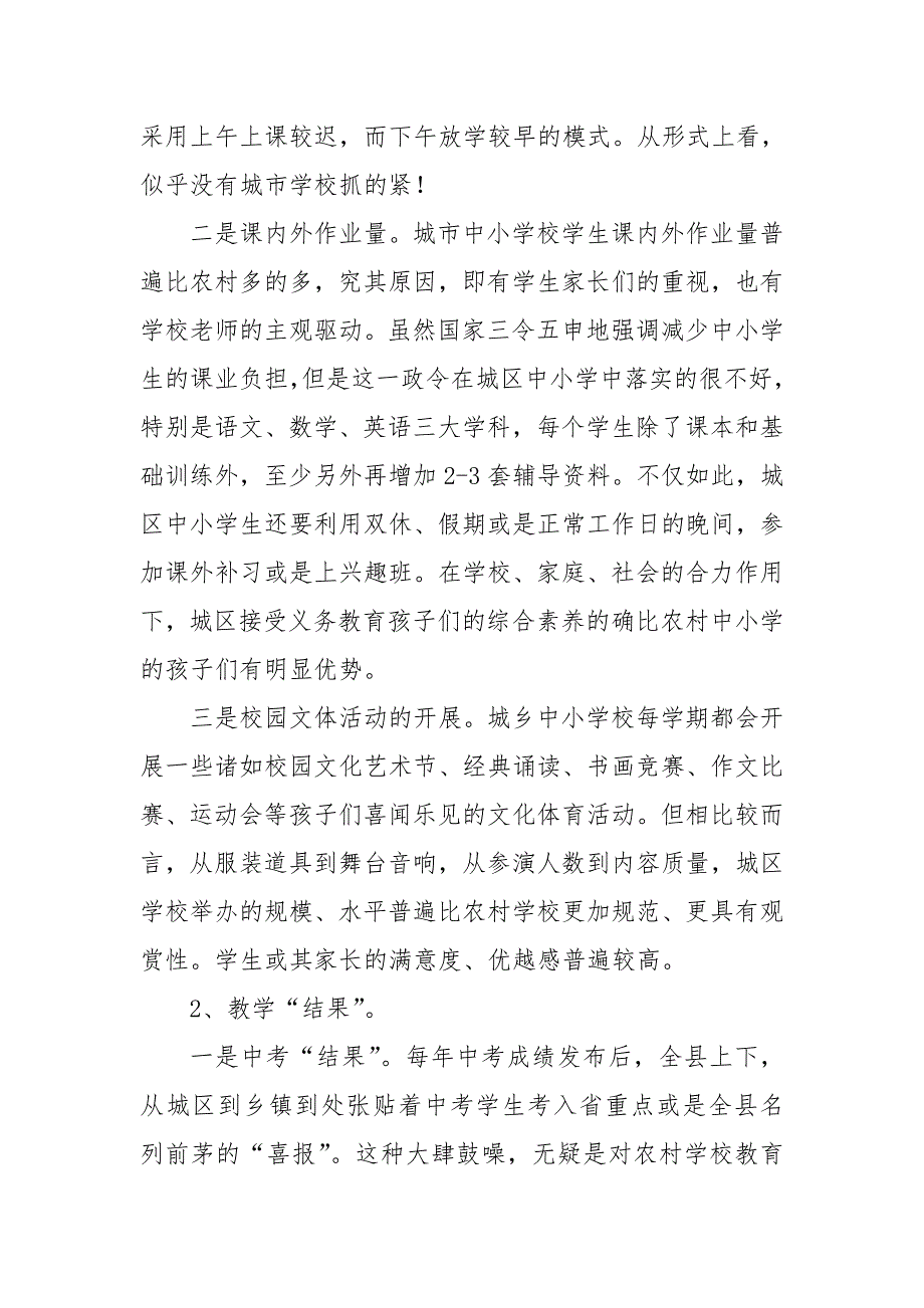 XX县有关农村义务教育学校生源持续流失情况调研报告_第4页