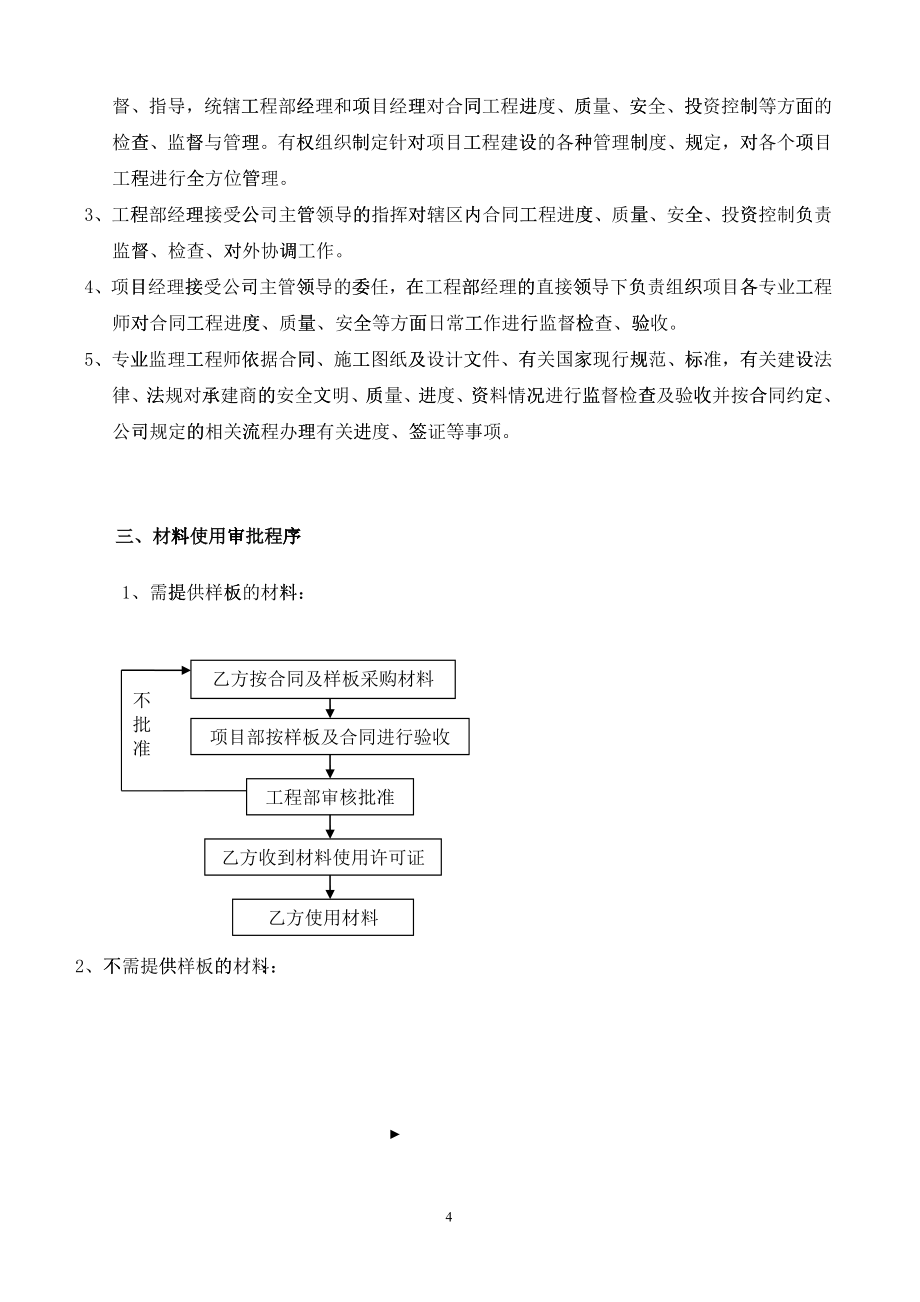 某某项目工程承建商工作手册_第4页