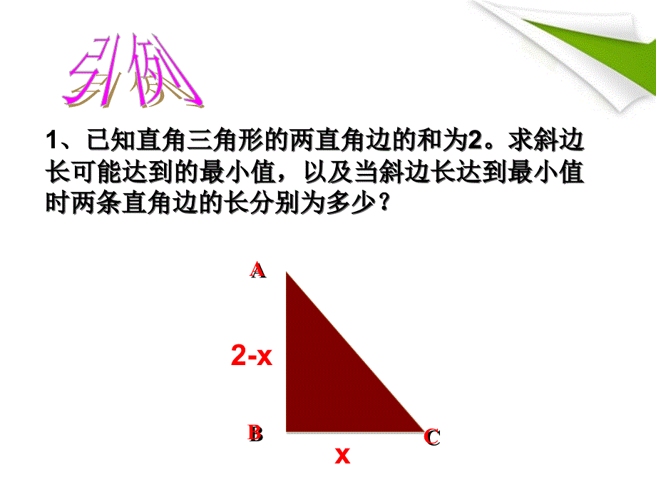 数学：浙江省第十二中学2.4《二次函数的应用（2）》课件（浙教版九年级）_第4页