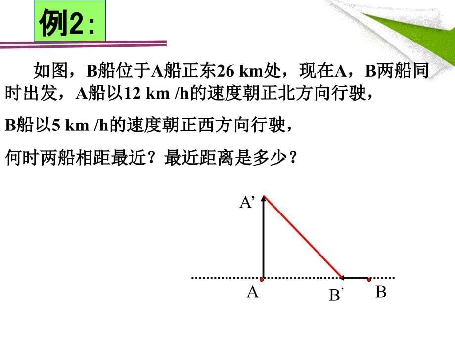 数学：浙江省第十二中学2.4《二次函数的应用（2）》课件（浙教版九年级）_第5页