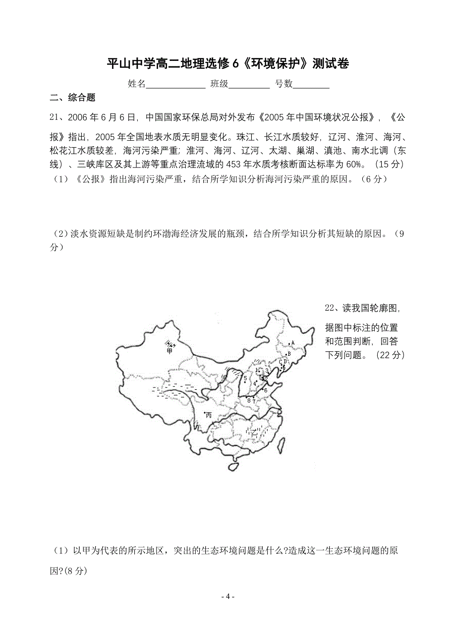 平山中学高二地理选修6环境保护测试卷_第4页