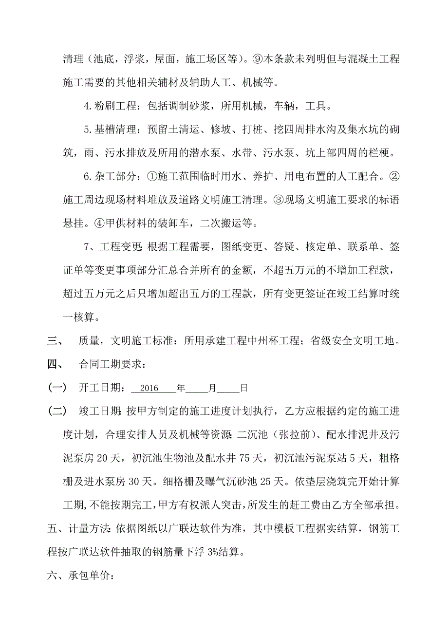 一组第八污水处理厂劳务合同(正式)_第4页