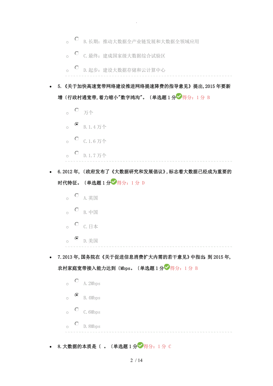 公需科目大数据培训考试含通过答案解析_第2页