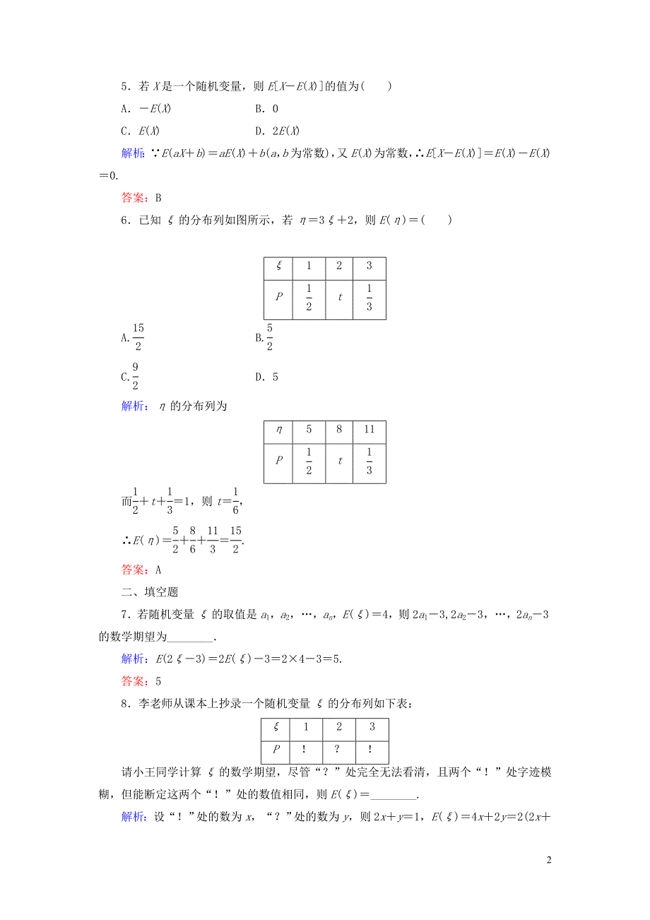 2019-2020学年高中数学 第2章 随机变量及其分布 3.1 离散型随机变量的均值练习 新人教A版选修2-3_第2页