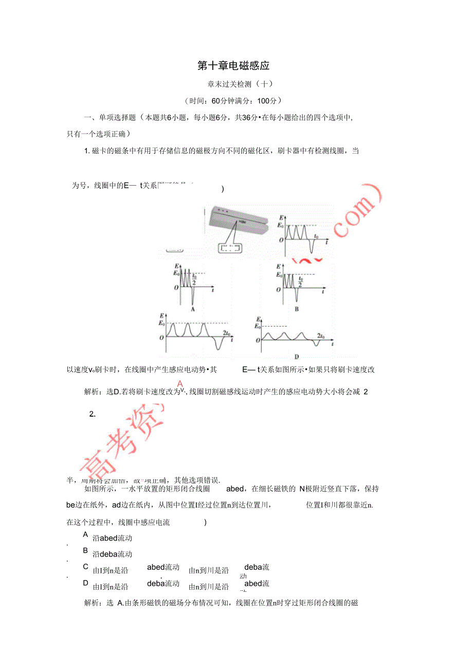 高考物理一轮复习第十章电磁感应章末过关检测新人教版_第1页