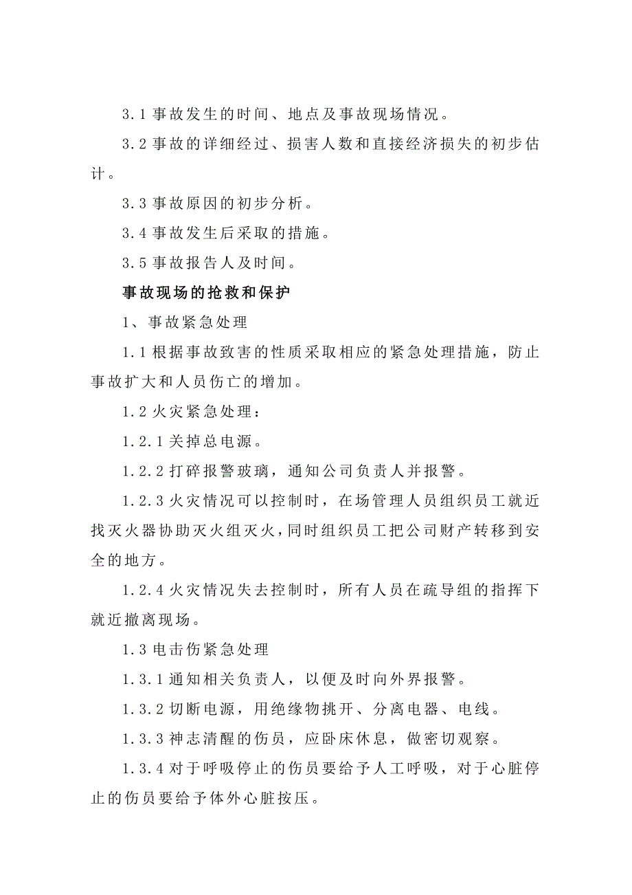 危险化学品事故应急管理制度_第2页