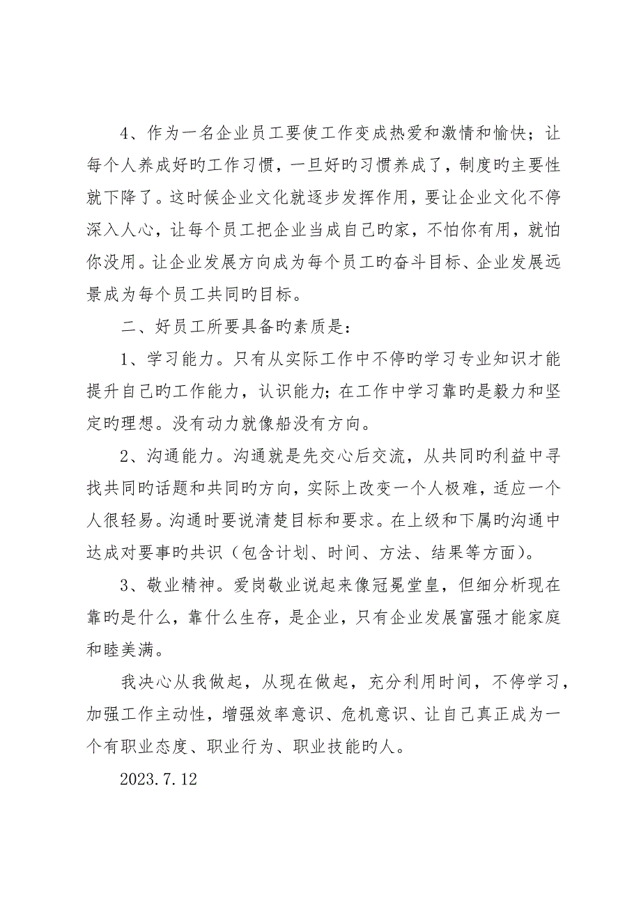 如何成为一个合格管理者培训心得_第2页