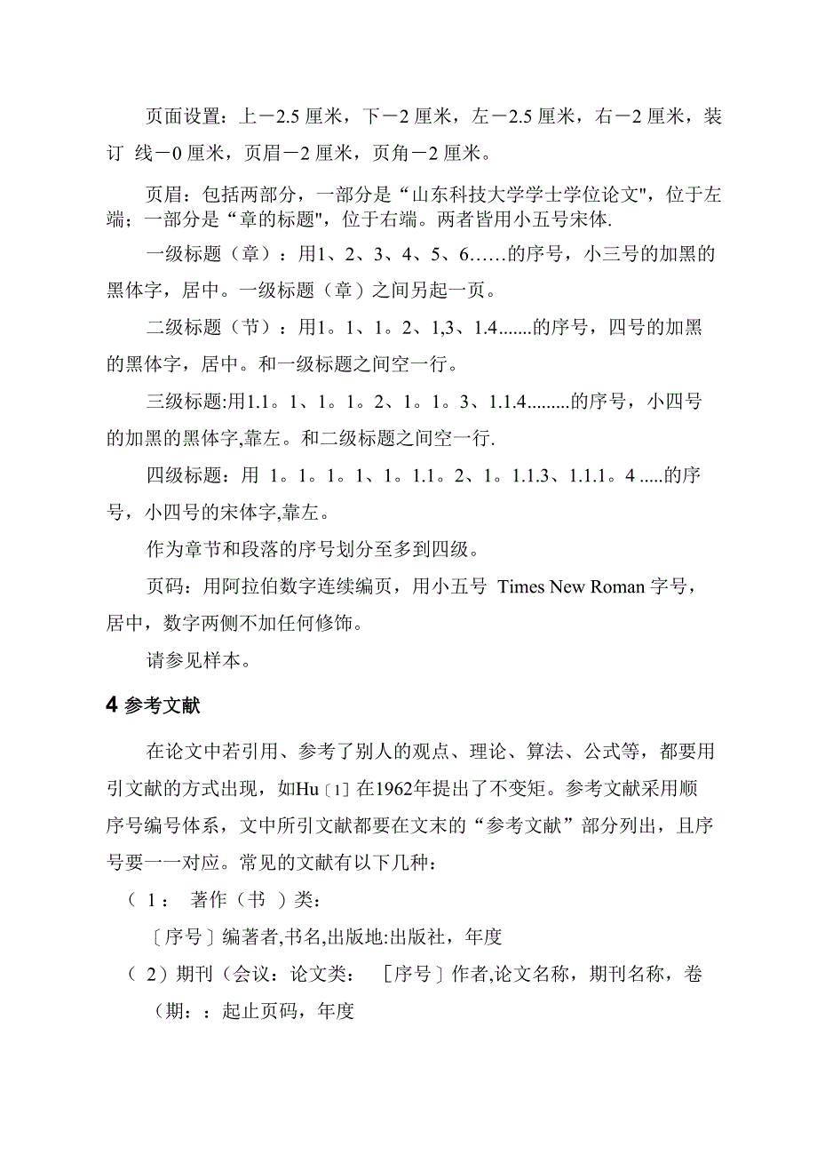 山东科技大学毕业论文格式_第3页