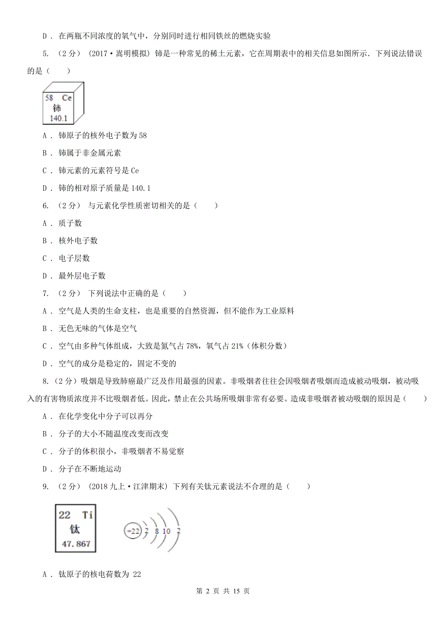 洛阳市2020年（春秋版）九年级上学期化学期中考试试卷A卷_第2页