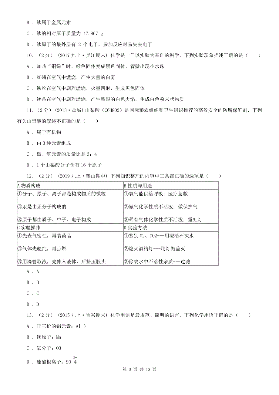 洛阳市2020年（春秋版）九年级上学期化学期中考试试卷A卷_第3页