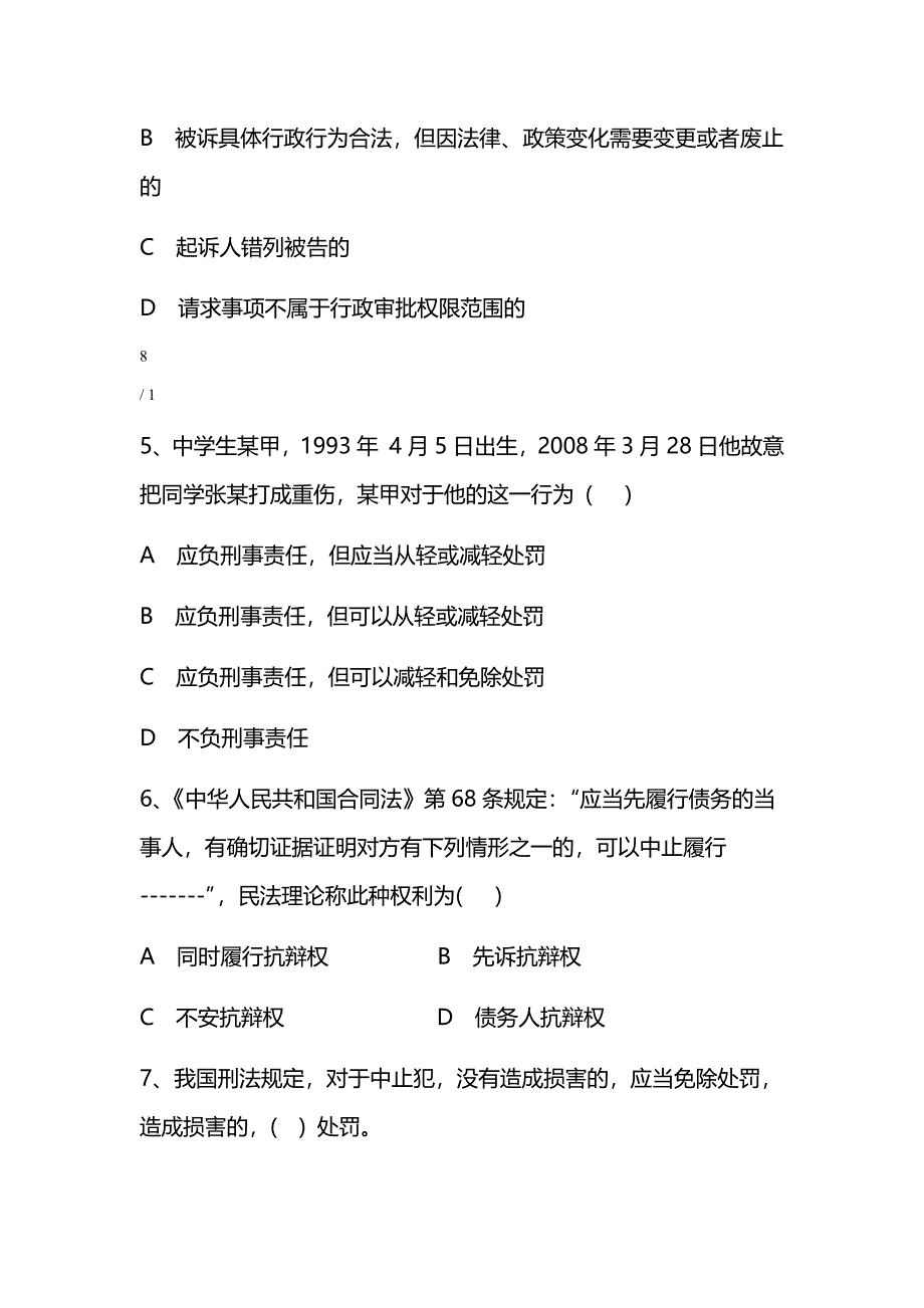 领导干部任前法律知识考试试题_第2页