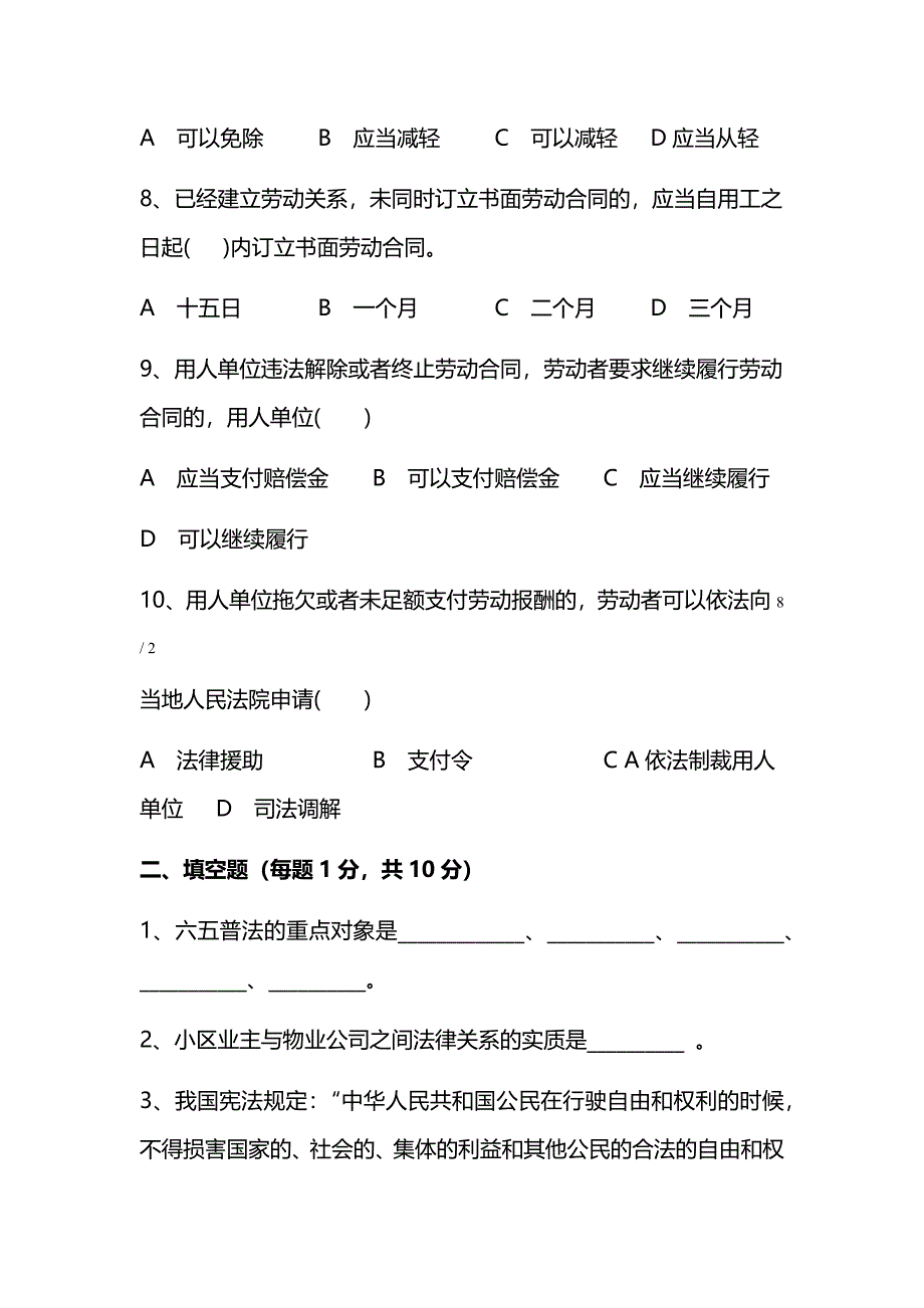 领导干部任前法律知识考试试题_第3页