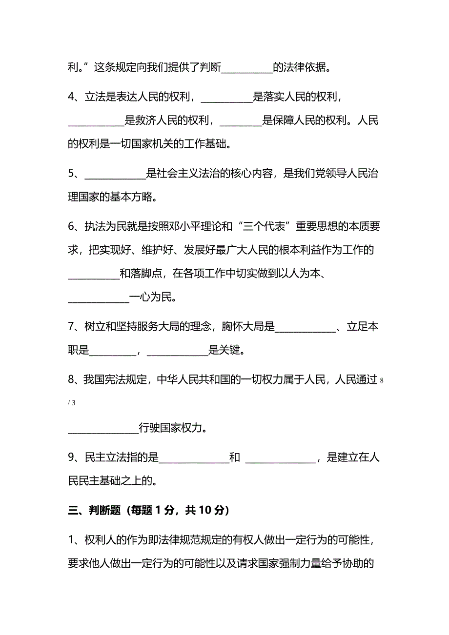 领导干部任前法律知识考试试题_第4页