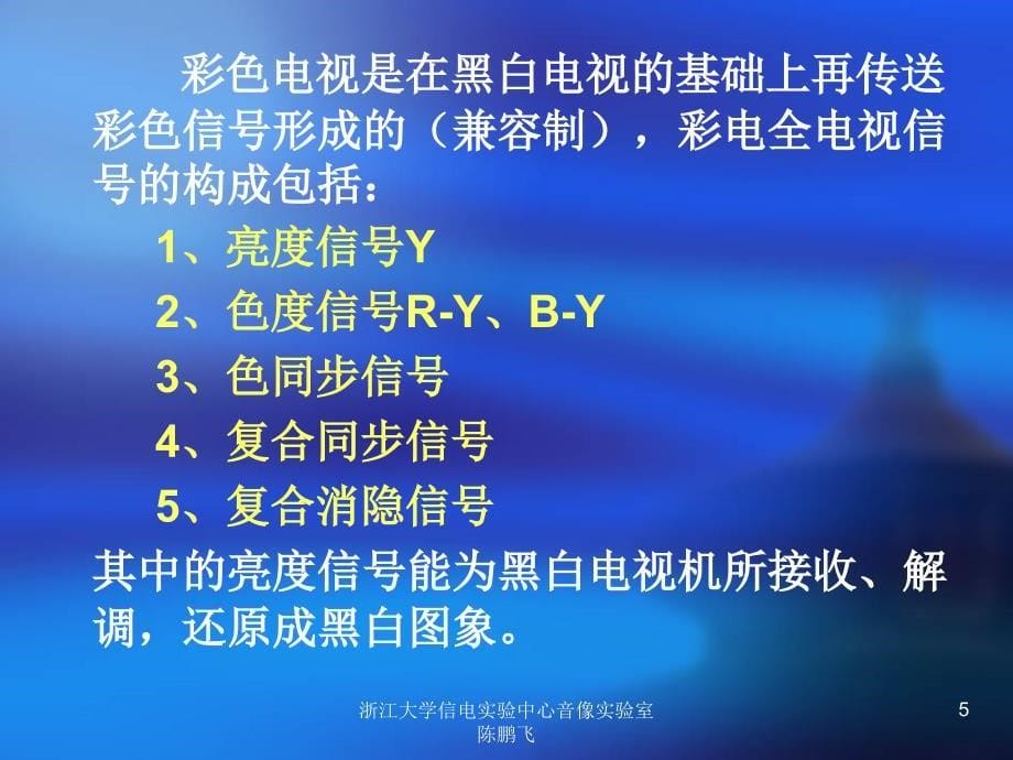 电视图像的形成及扫描形式.ppt_第5页