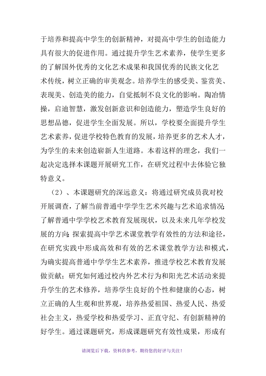 提升中学生艺术素养_第2页