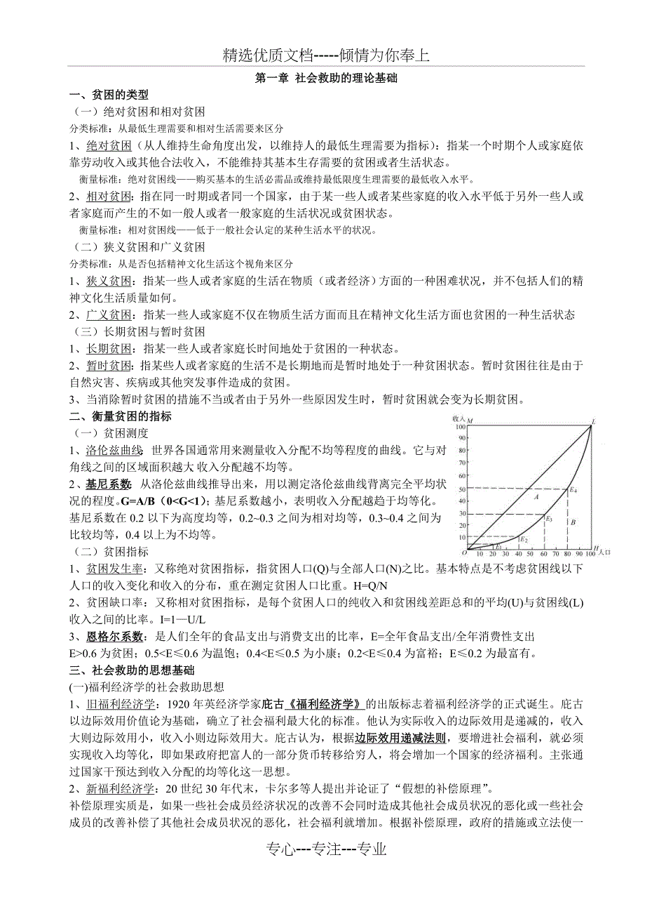 社会救助和社会福利复习(共9页)_第1页