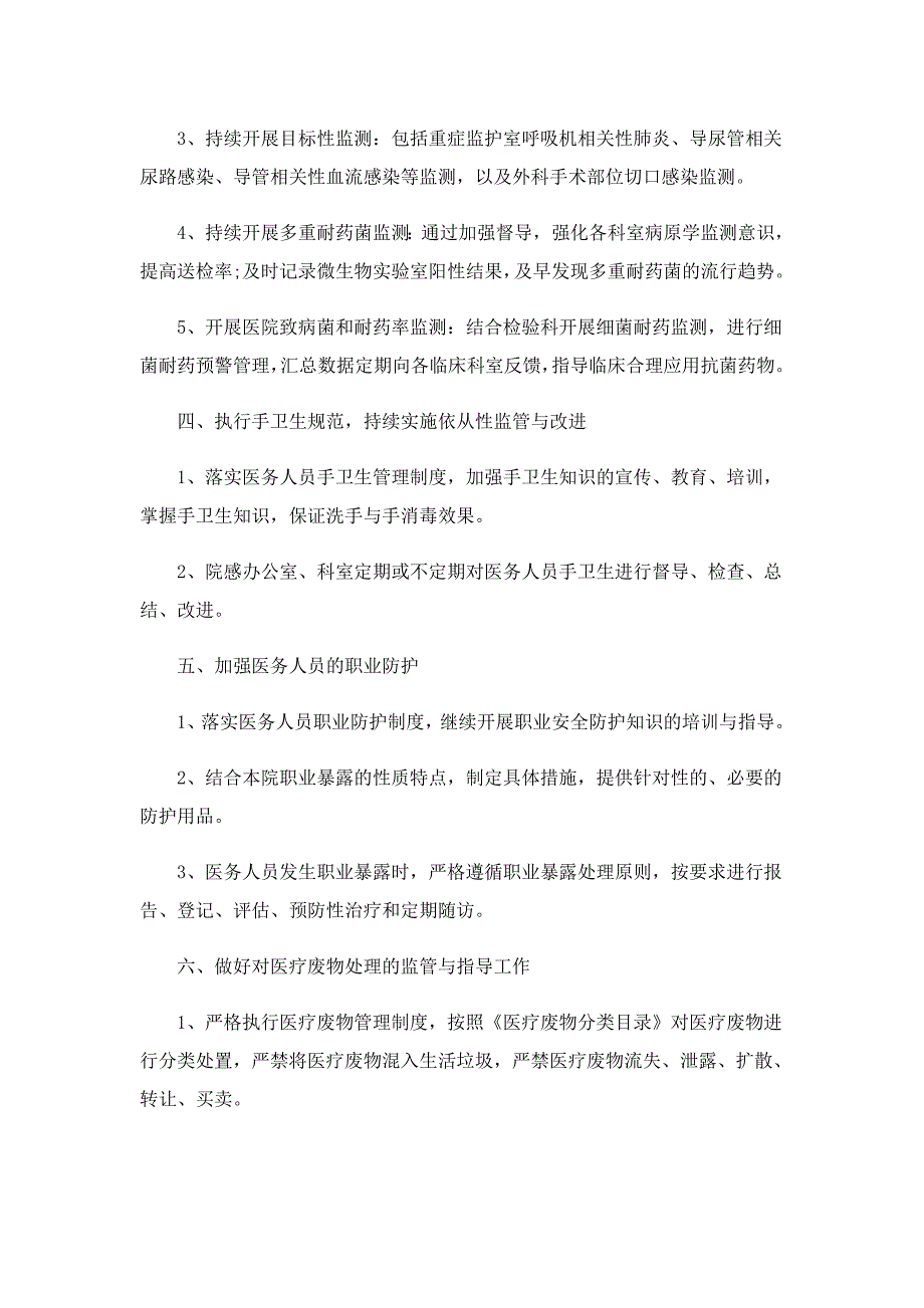 最新院内感染工作计划5篇_第3页