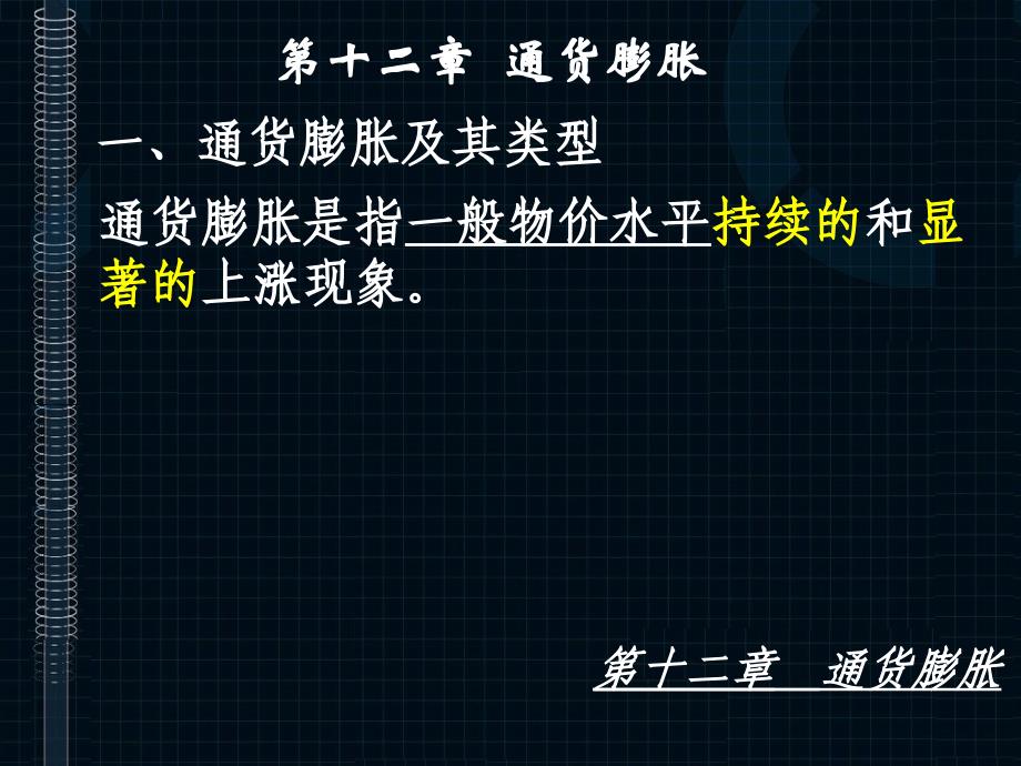 经济学基础12_第1页