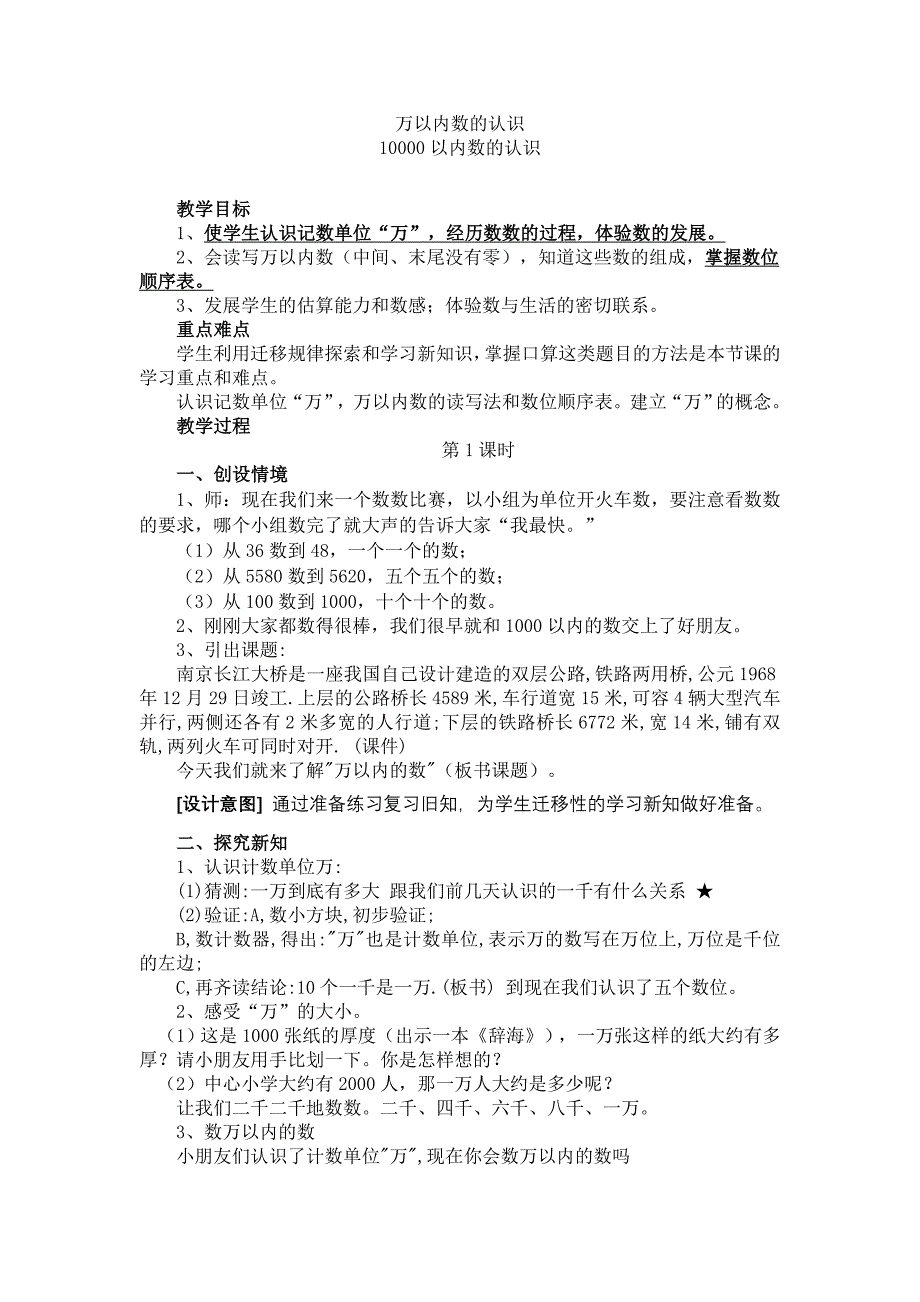 人教版二年级数学下册第五单元万以内数的认识(例4、5)教案_第1页