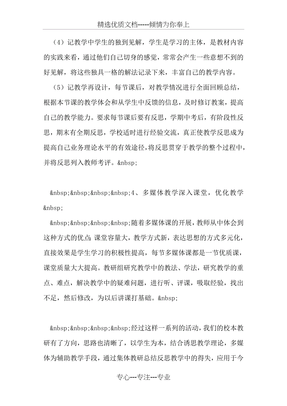 2018-2018学年度第一学期校本研修工作总结_第4页