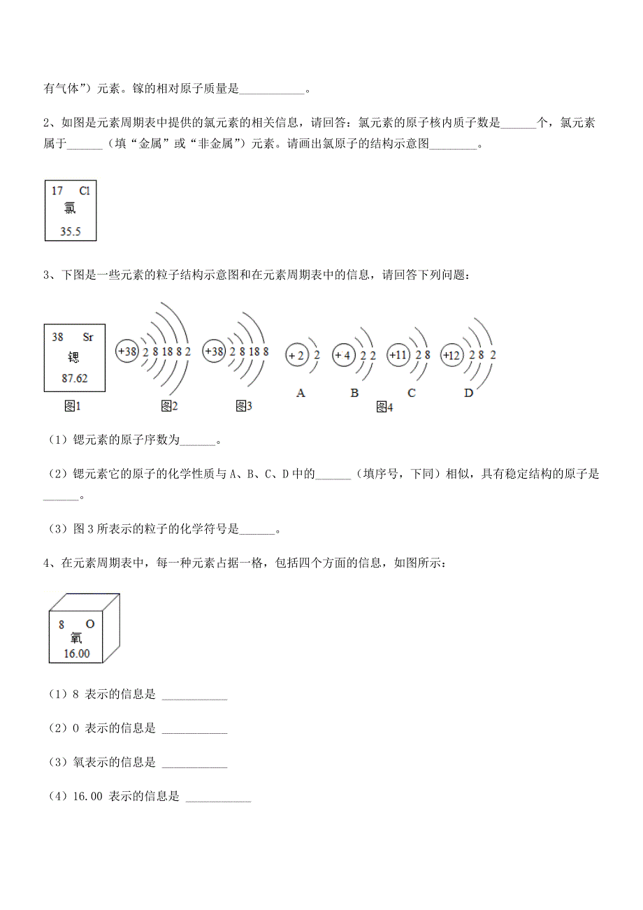 2021-2022年度最新人教版九年级上册化学第三单元物质构成的奥秘期末考试卷(新版).docx_第3页