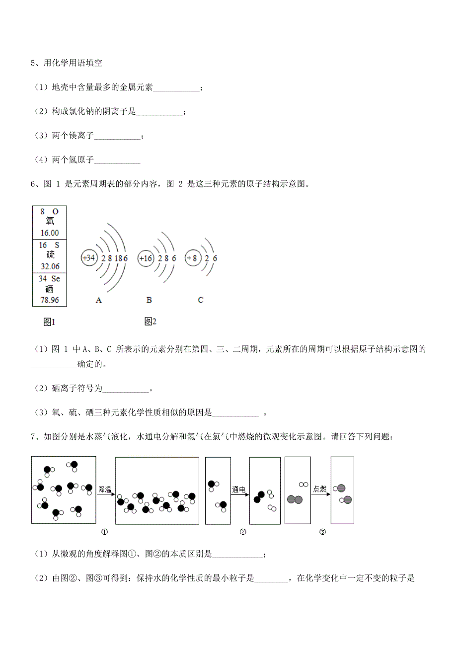 2021-2022年度最新人教版九年级上册化学第三单元物质构成的奥秘期末考试卷(新版).docx_第4页