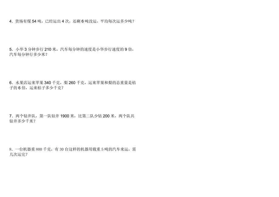 四年级单位换算专项200题_第4页