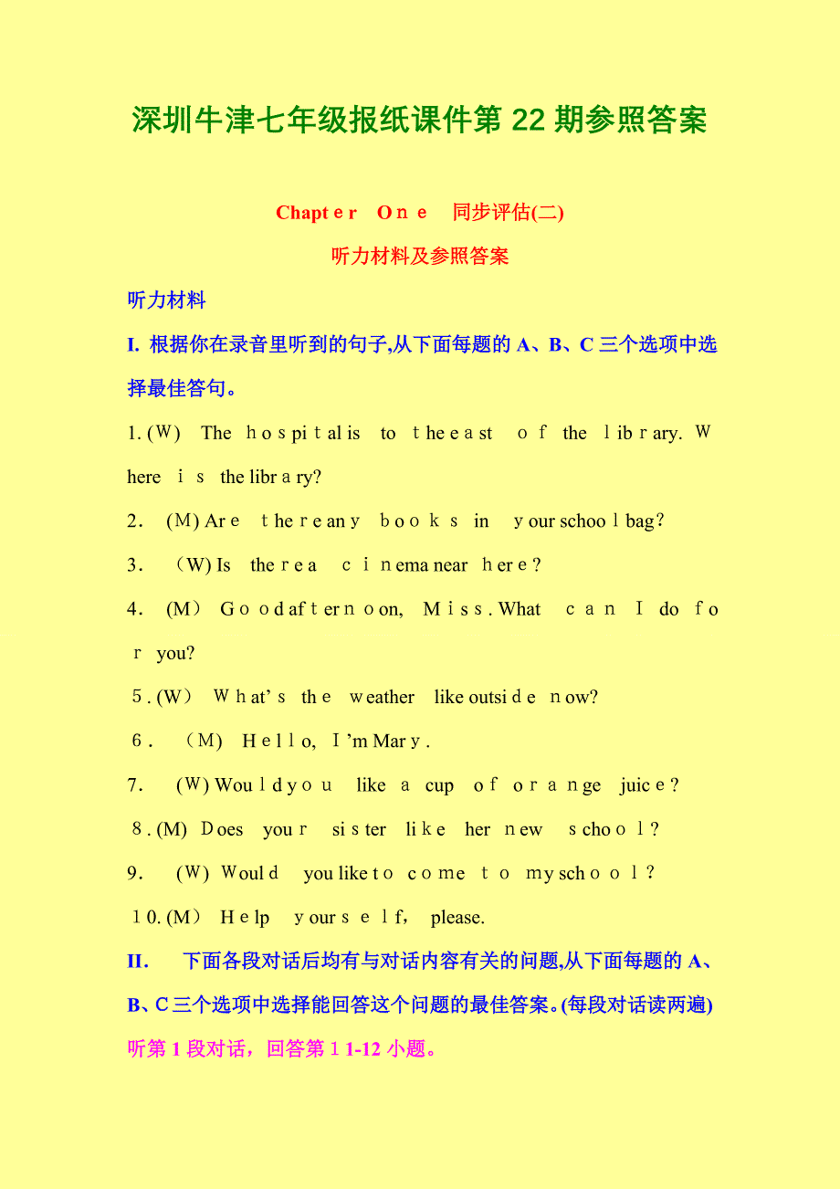 深圳牛津七年级报纸课件第22期参考答案版_第1页