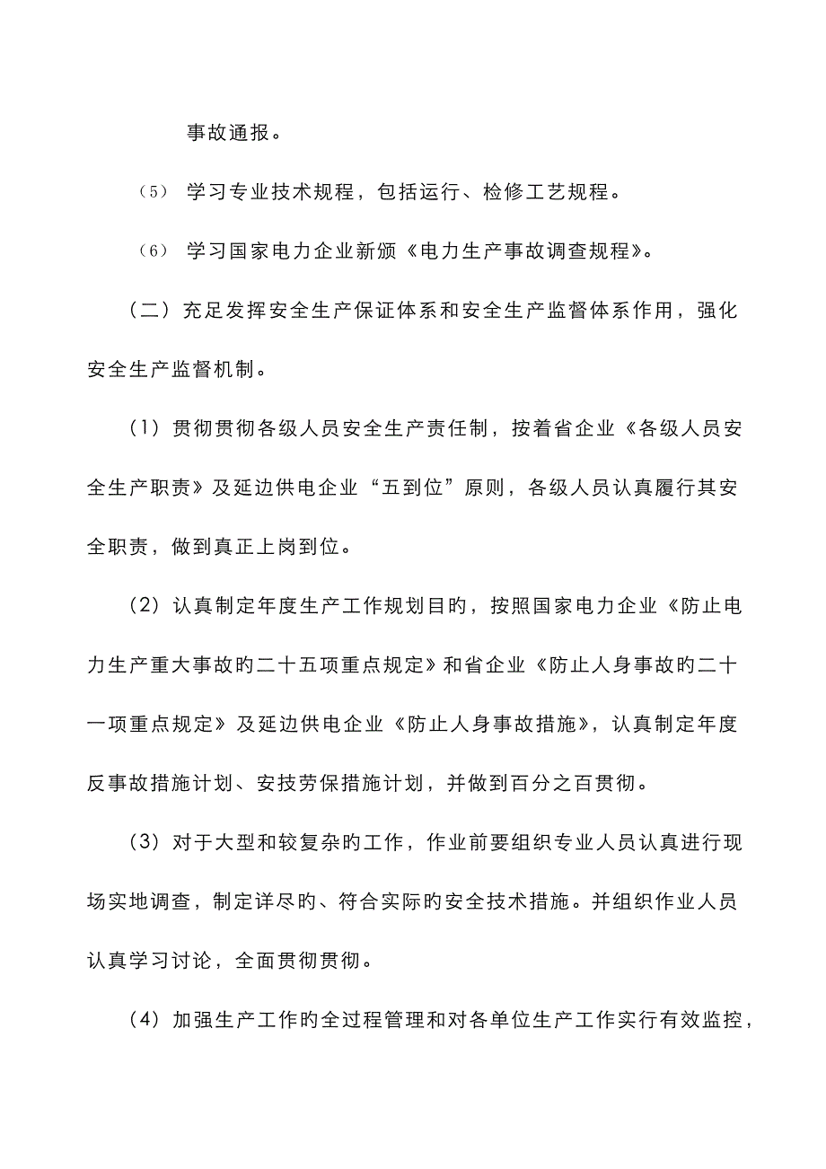 安全生产三级控制措施方案_第3页