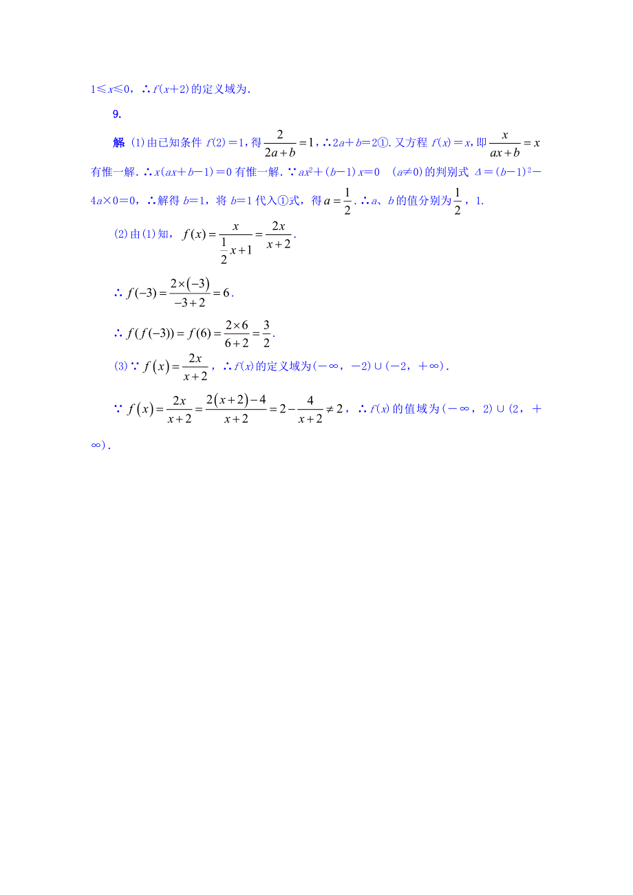 精品数学苏教版必修一同步课堂精练2.1.1　函数的概念和图象 Word版含答案_第4页