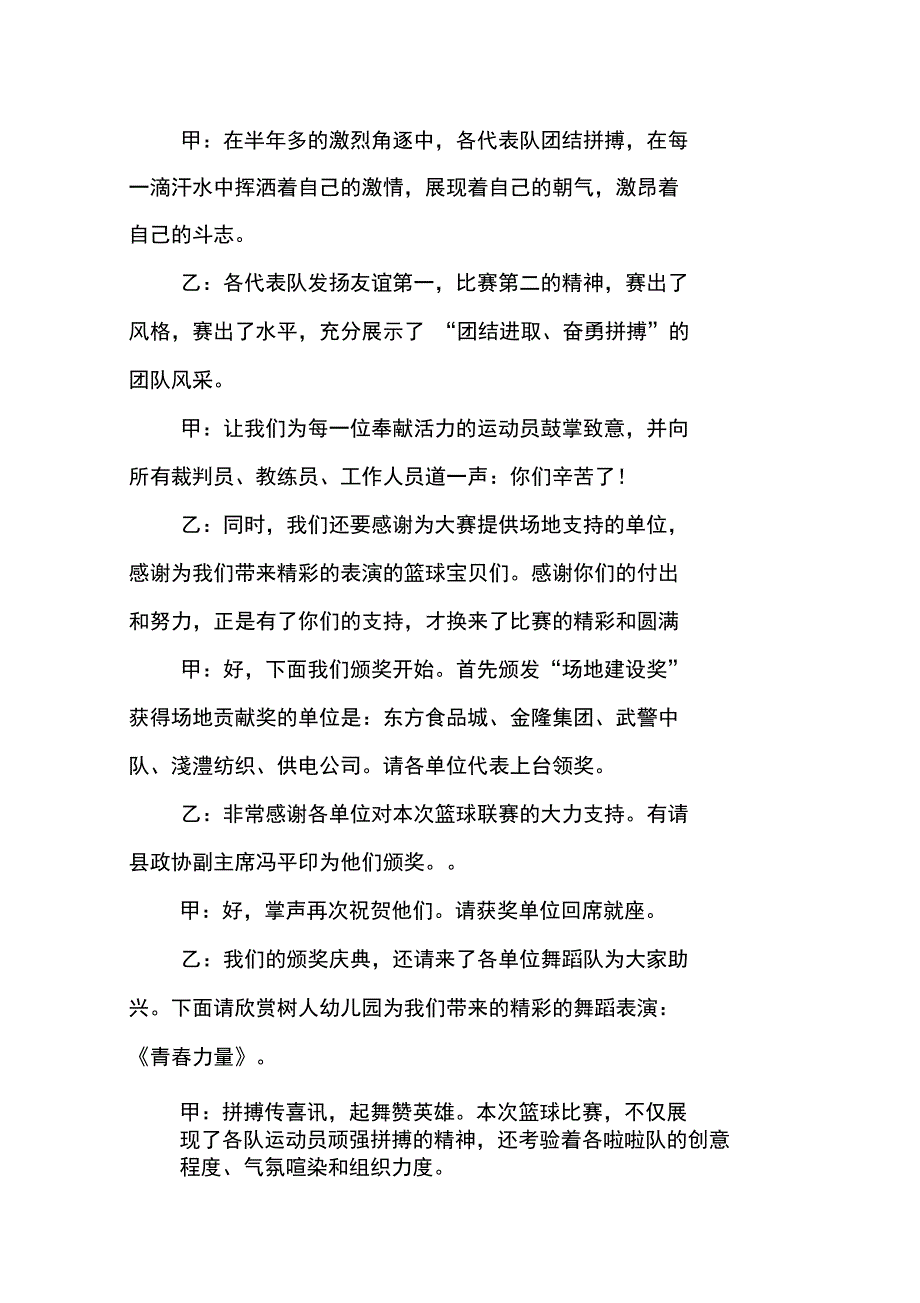 篮球赛颁奖主持词_第2页