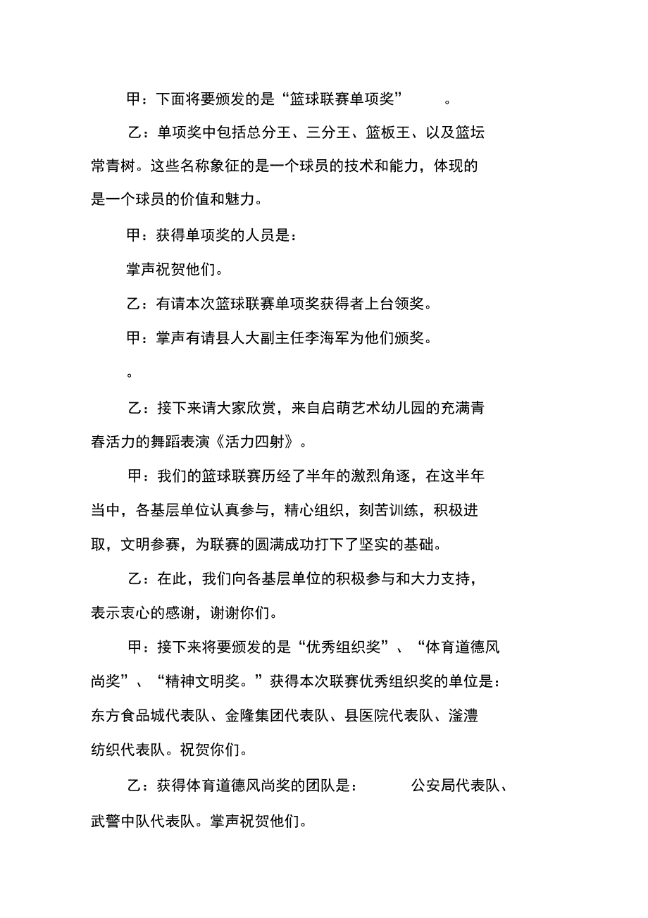 篮球赛颁奖主持词_第4页