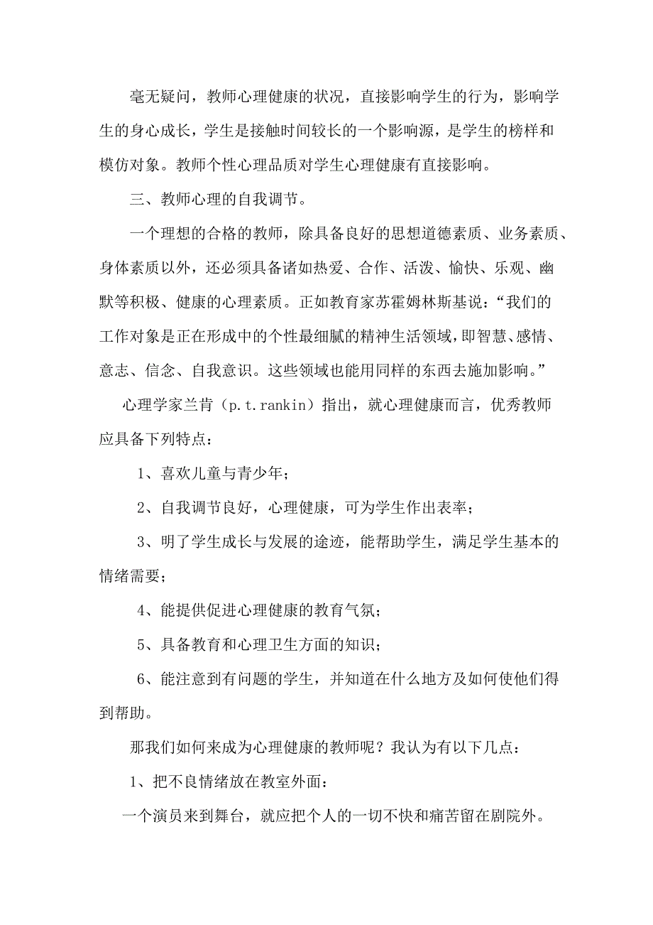 教师的心理健康调节.doc_第4页