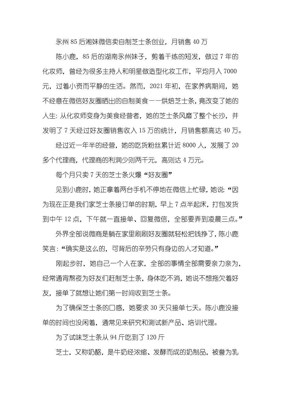 成功女性的成功女性创业致富_第4页