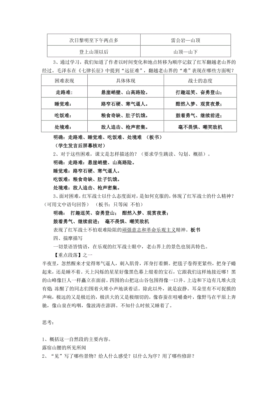 《老山界》 教案[213].doc_第2页