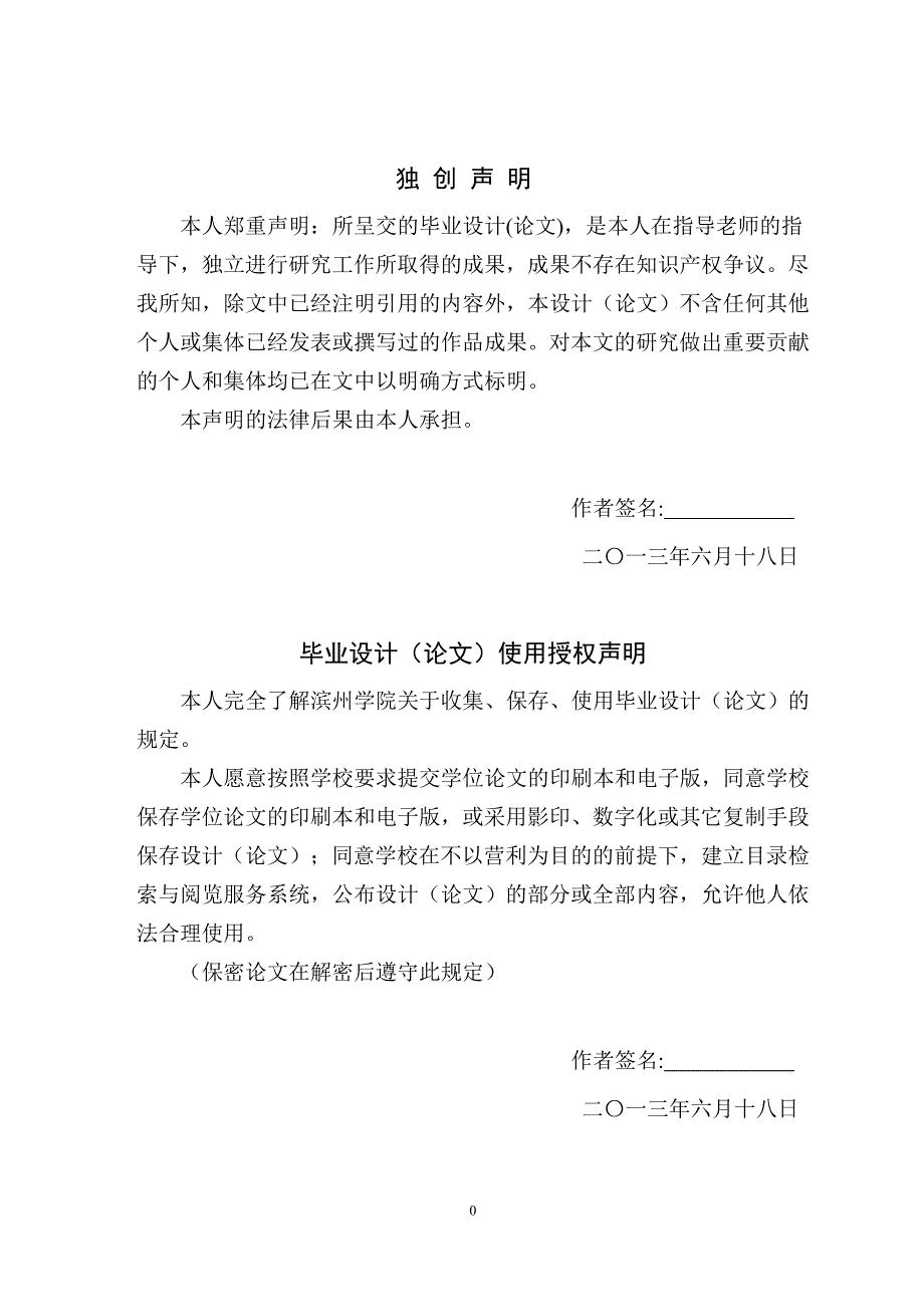 毕业论文-片单机控制的数字气压计的设计与实现设计.doc_第2页