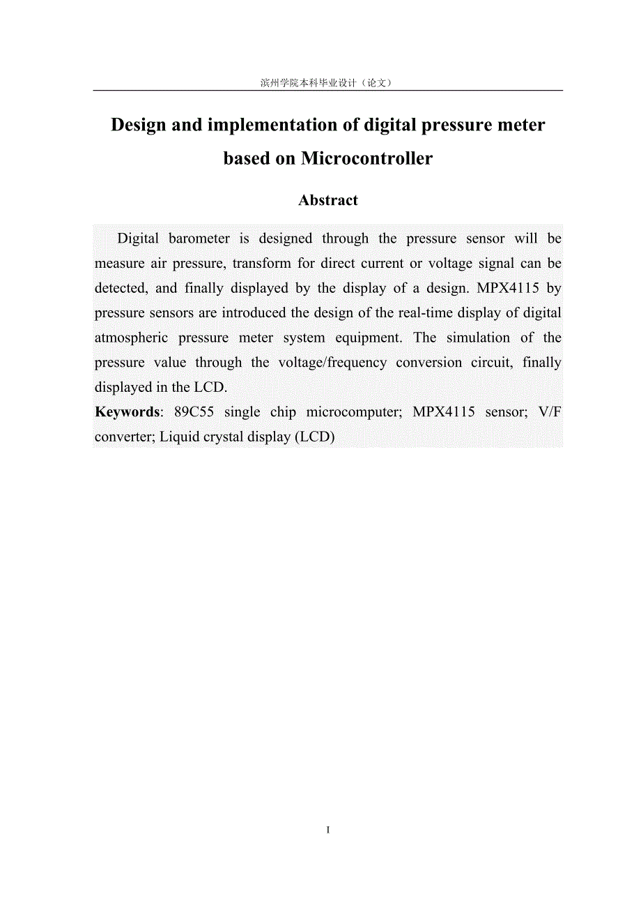 毕业论文-片单机控制的数字气压计的设计与实现设计.doc_第4页