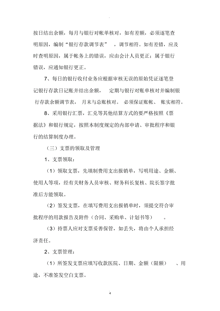 医院流动资产管理制度_第4页