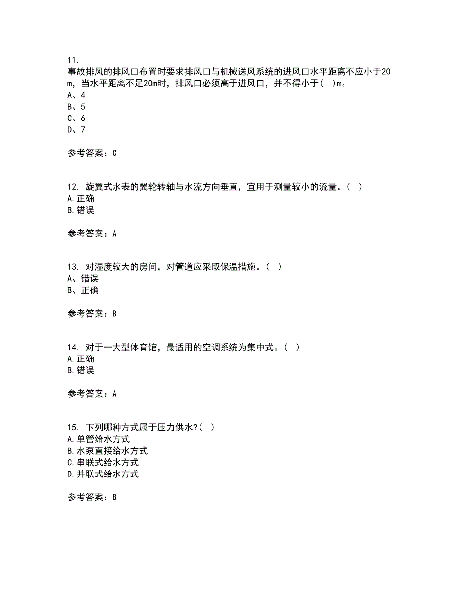 西北工业大学21春《建筑设备》工程在线作业一满分答案48_第3页