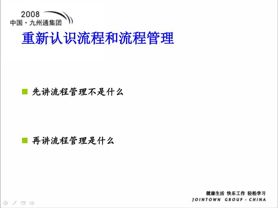 九州通集团企划总监储洪胜9月30日_第2页