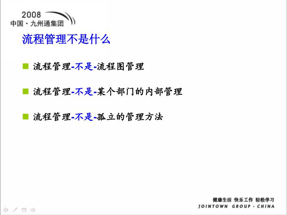 九州通集团企划总监储洪胜9月30日_第3页