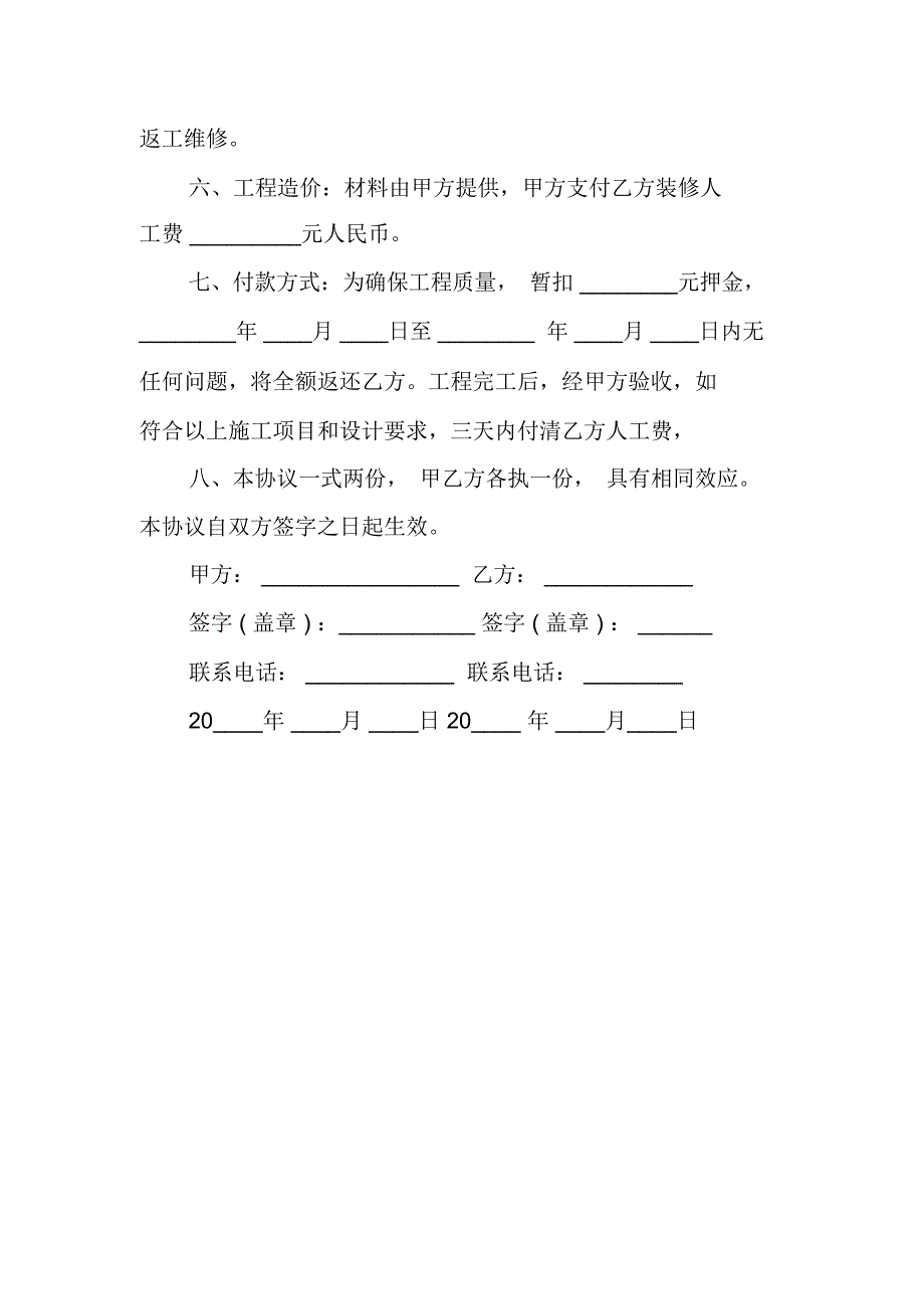 个人房屋委托装修协议书_第2页