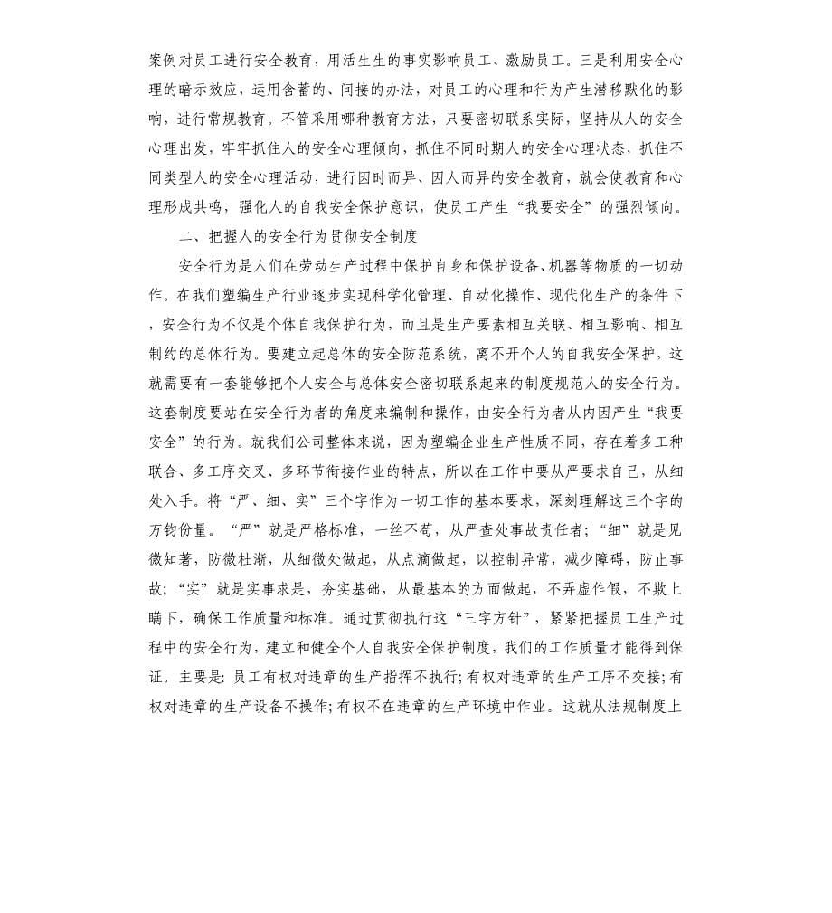 企业安全生产心得体会.docx_第5页