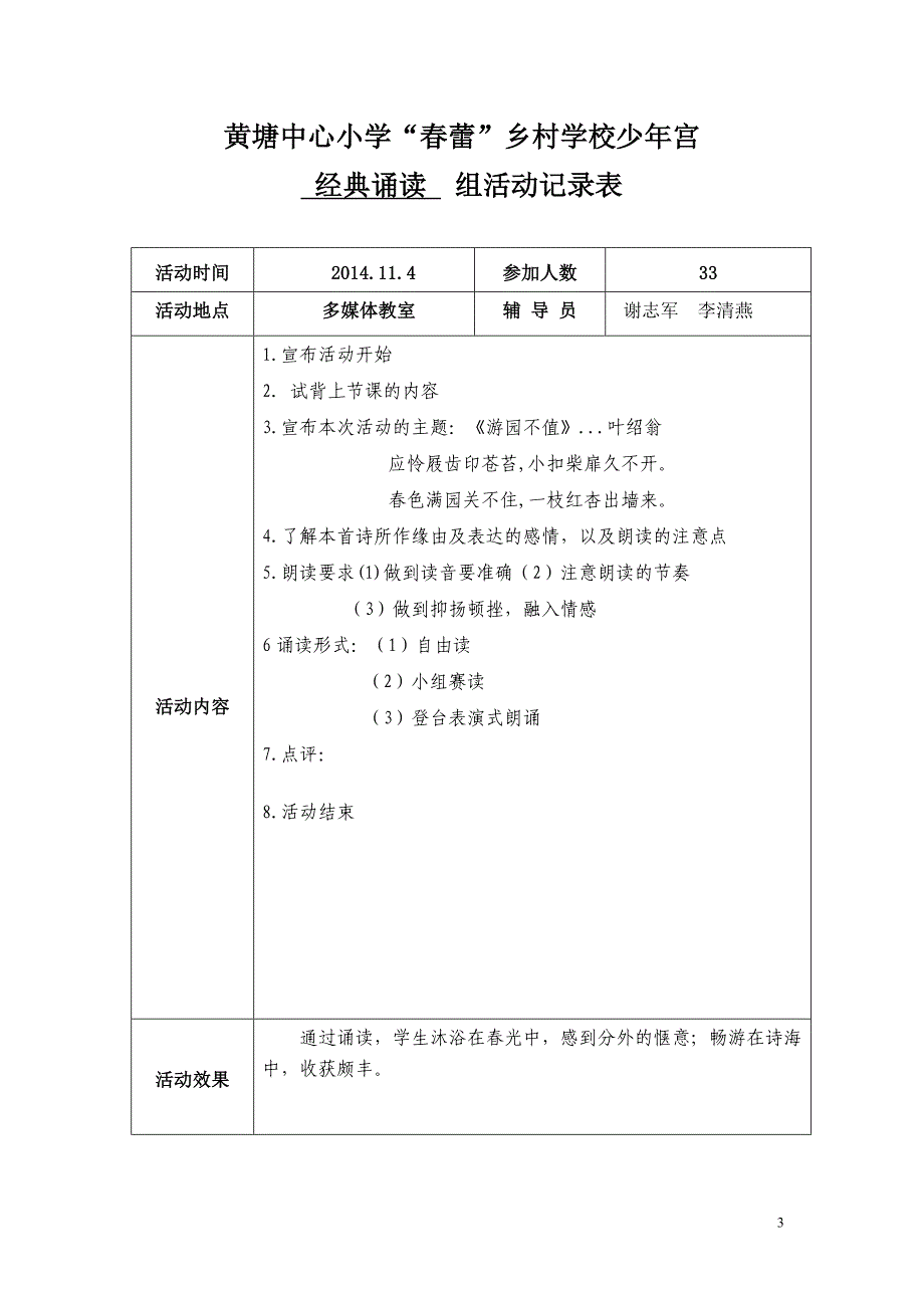 2013年秋少年宫经典诵读活动记录表.doc_第3页