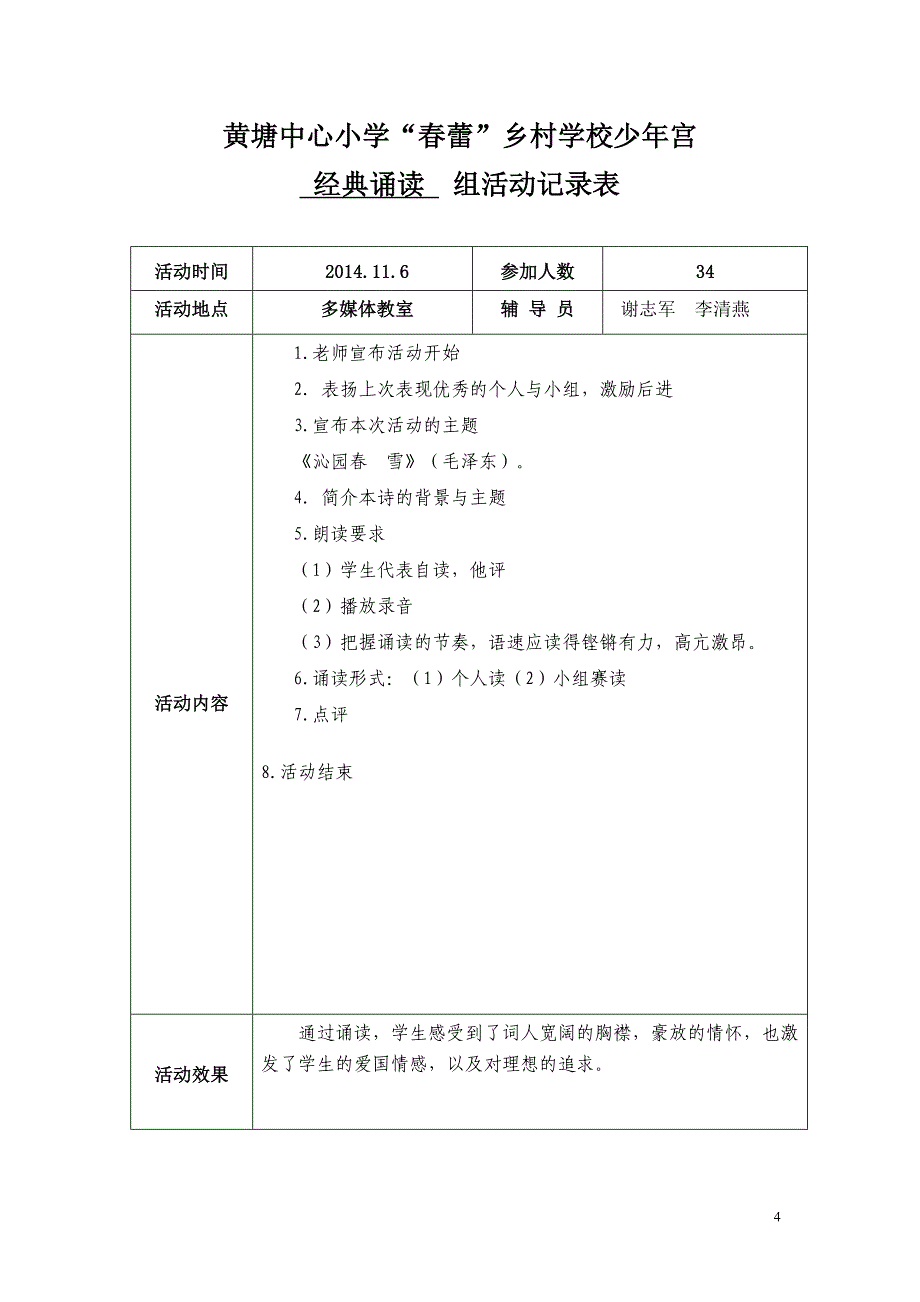 2013年秋少年宫经典诵读活动记录表.doc_第4页