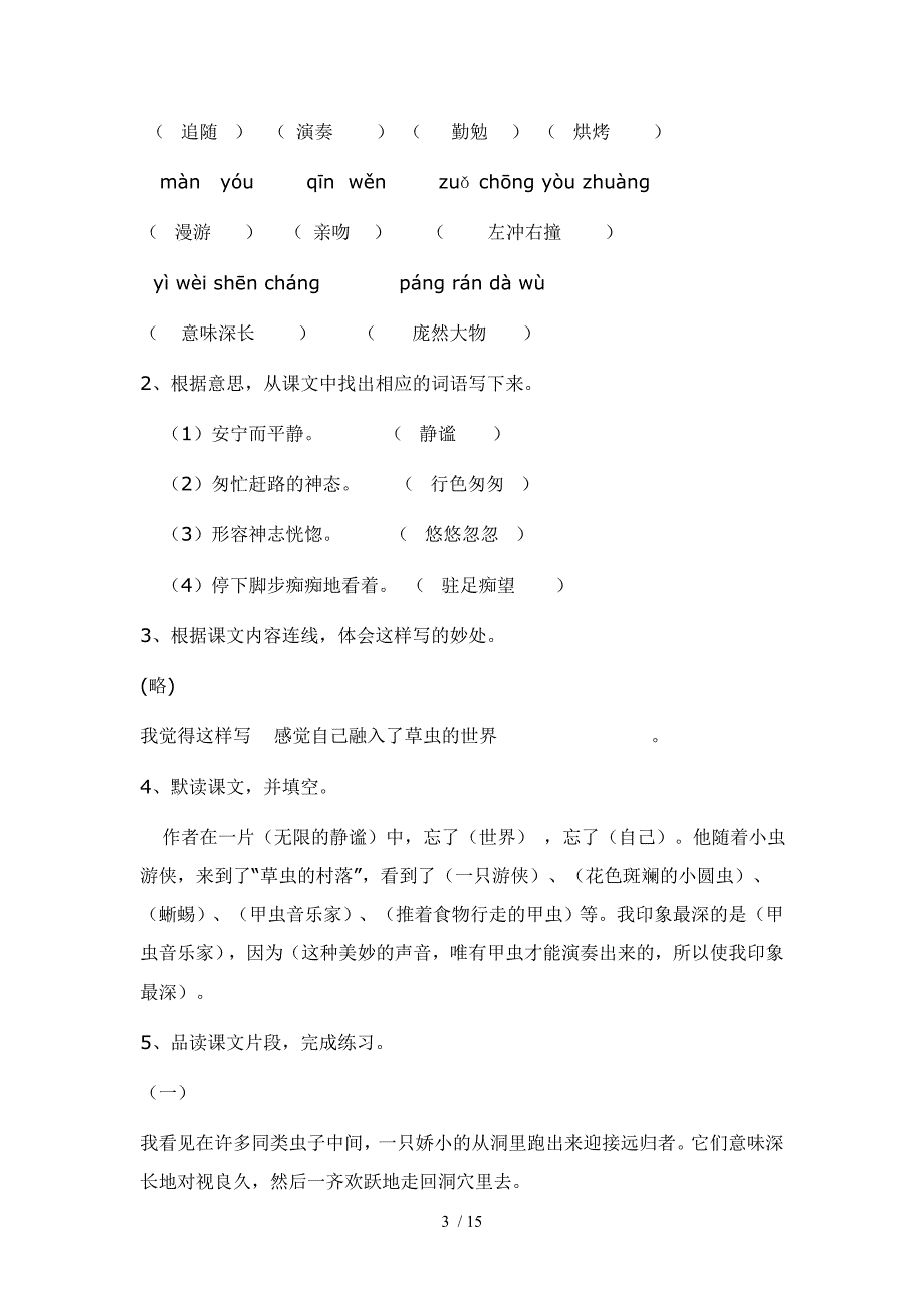 六年级上册作业本答案1-2单元_第3页