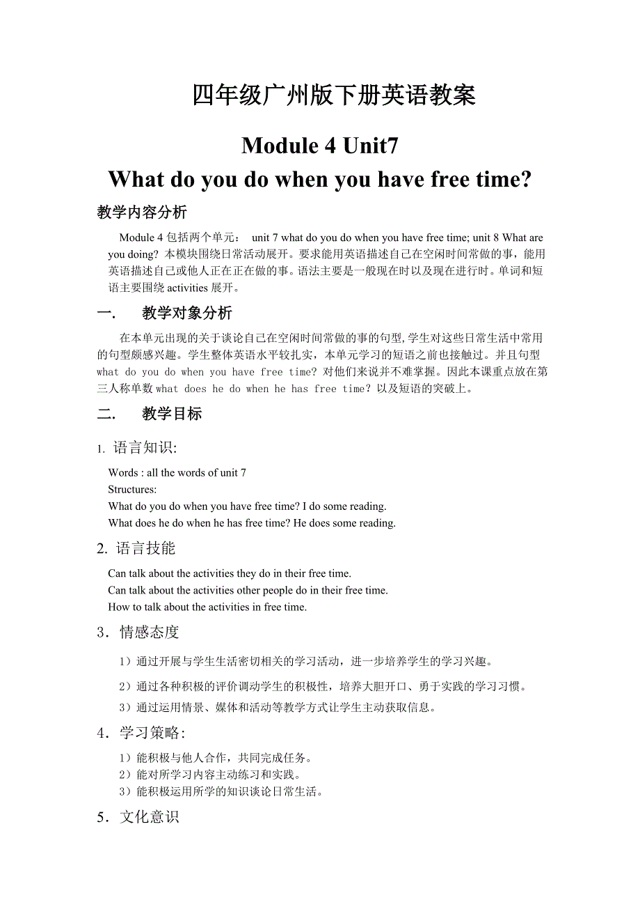 四年级广州版下册英语教案.doc_第1页