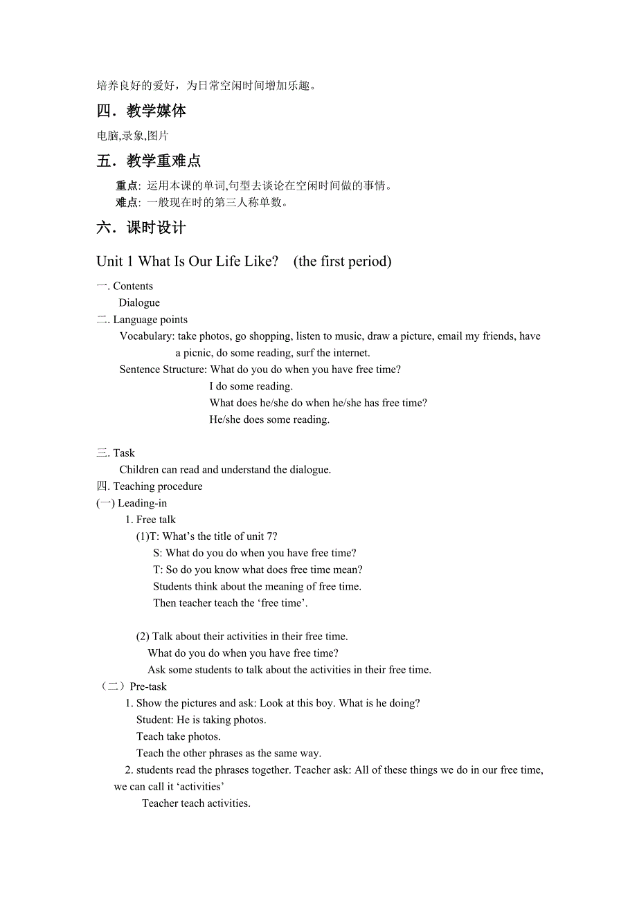 四年级广州版下册英语教案.doc_第2页