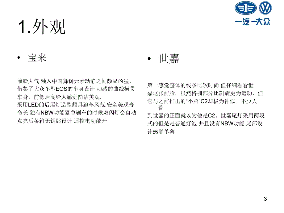 宝来对比世嘉_第3页