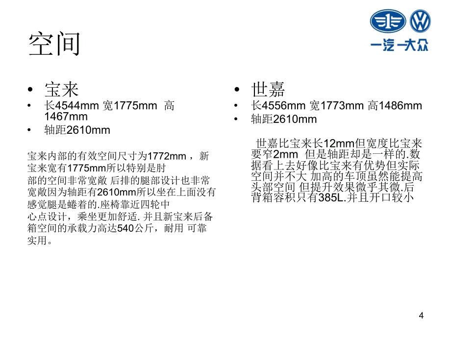 宝来对比世嘉_第4页